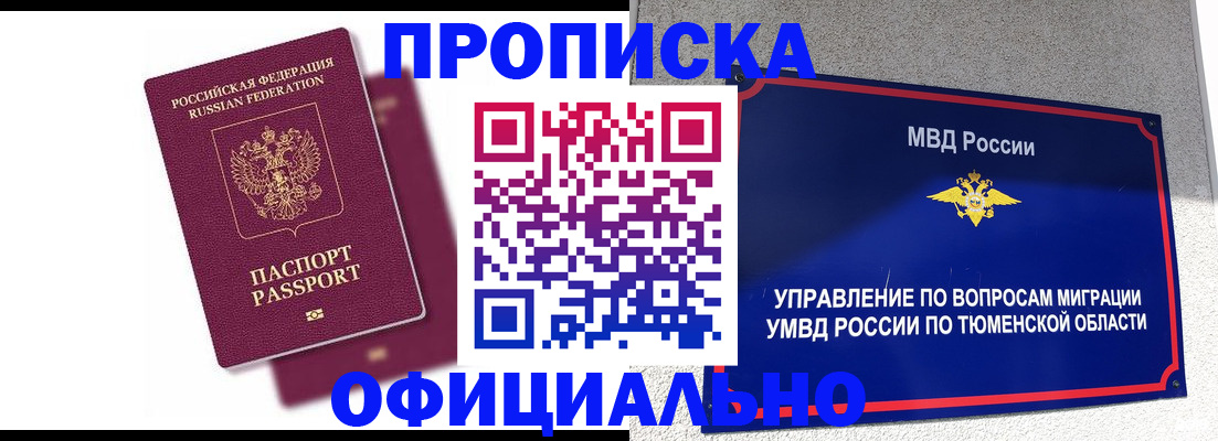 прописка от собственника в Юрюзани