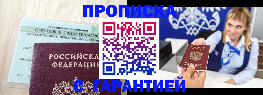 прописка паспорт в Юрюзани