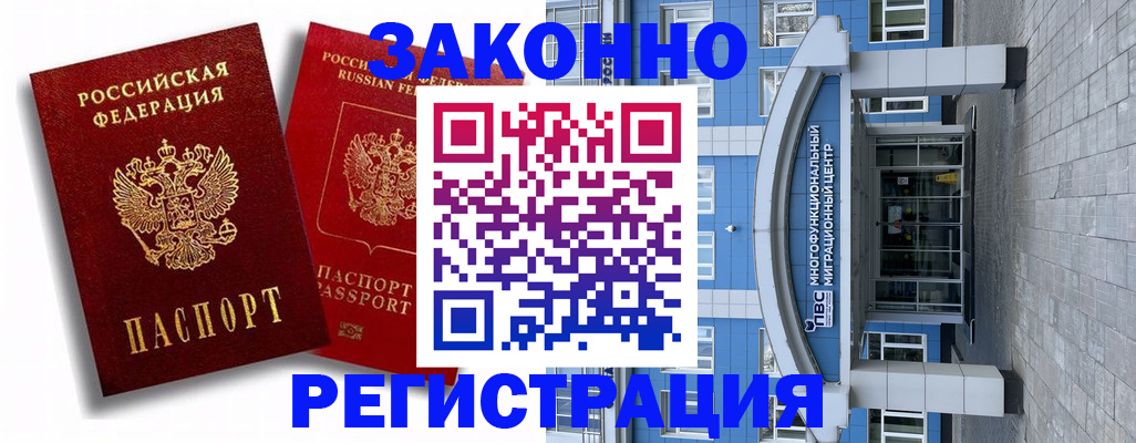 прописка иностранных граждан в Юрюзани